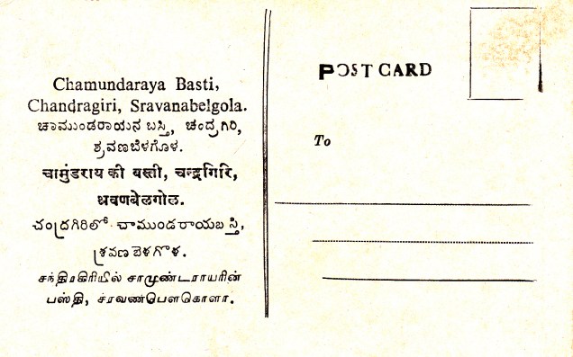 sravana-belgola-chamundaraya-basti-jainism-postcardback