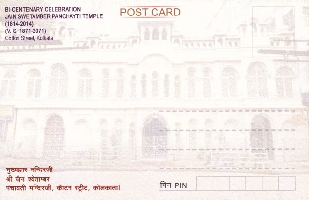 calcutta-pancayati-jain-temple-entrance-back