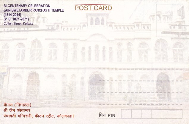 calcutta-pancayati-jain-temple-lower-level-back