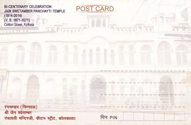 calcutta-pancayati-jain-temple-lower-rangamandapa-back