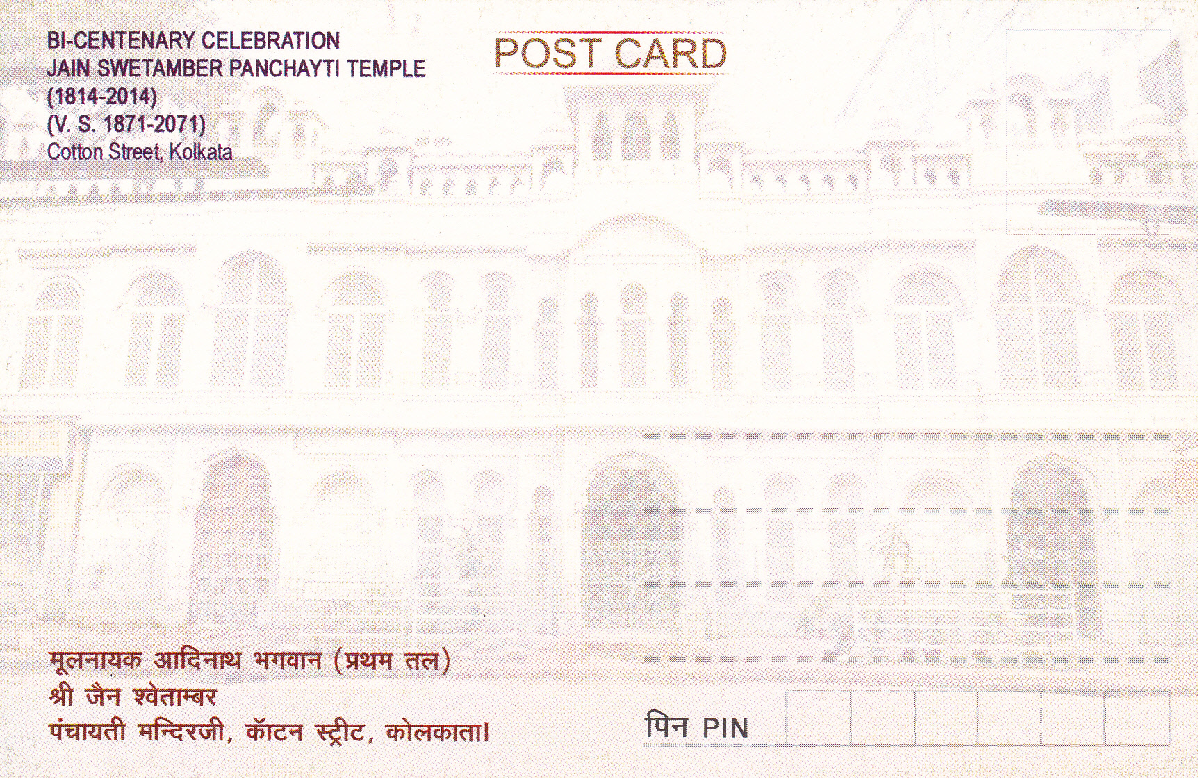 jina-adinatha-calcutta-pancayati-jain-temple-back