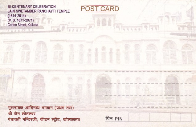 jina-adinatha-calcutta-pancayati-jain-temple-back