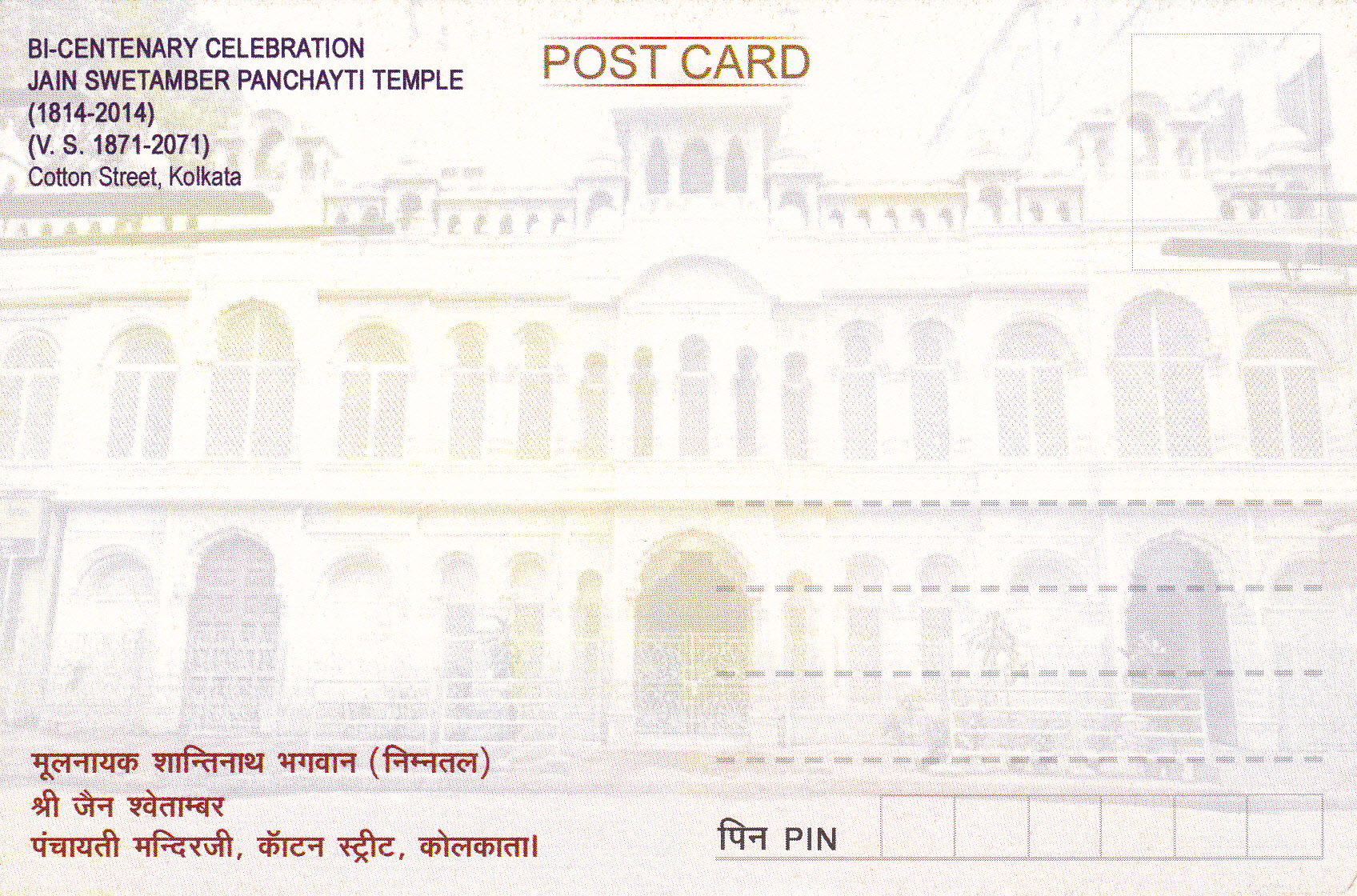 jina-santinatha-calcutta-pancayati-jain-temple-back