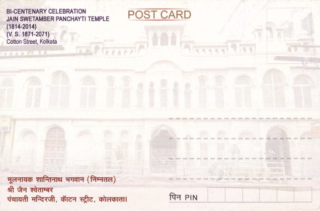 jina-santinatha-calcutta-pancayati-jain-temple-back