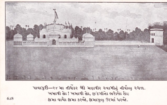 Pavapuri Jal Mandir