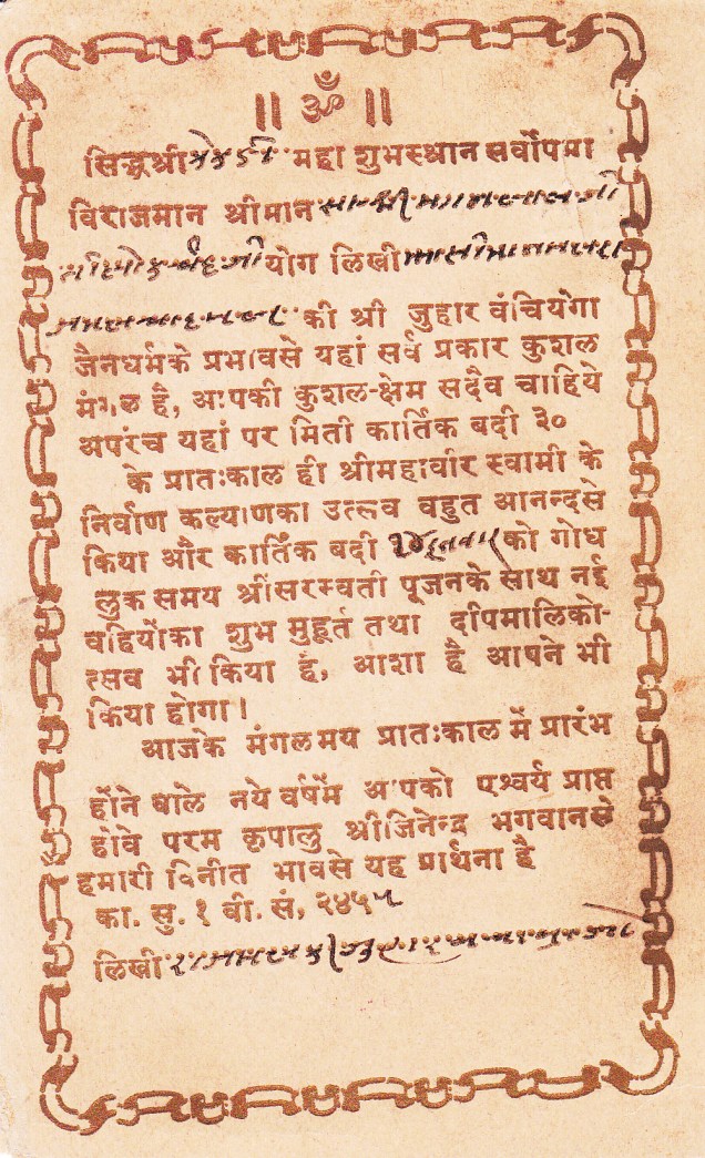 Jain Greeting Card Diwali Mahavira Nirvana