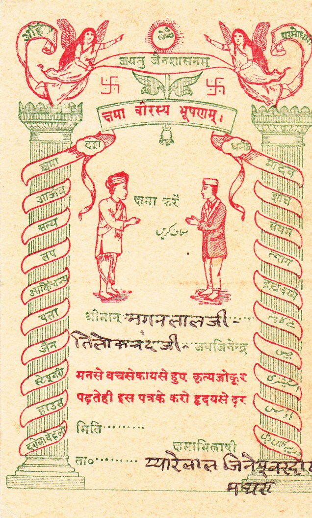 Jain Merchant Greeting