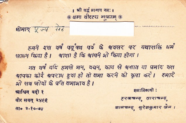 Jain Merchant Paryushana Jain emblemb