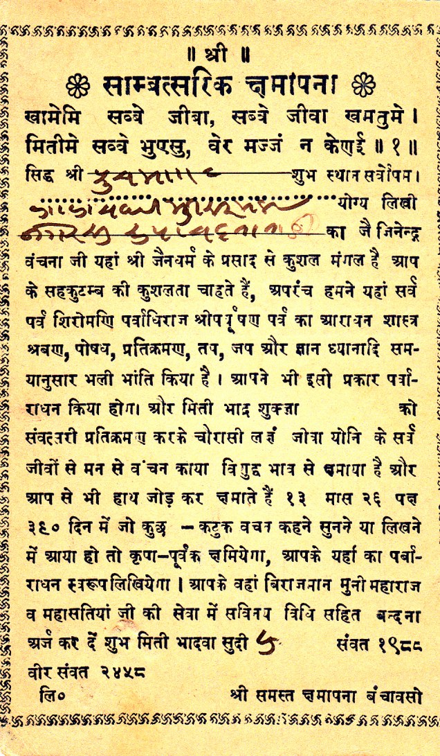Jain Merchant Paryushana