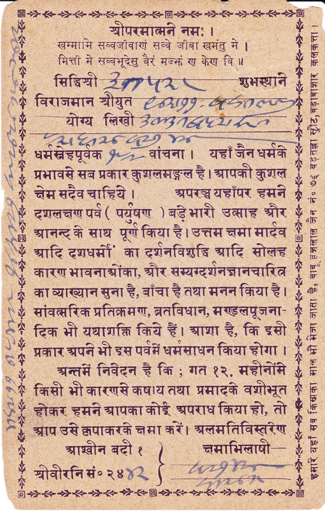 Jain Merchant Paryushanab