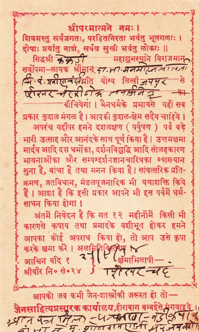 Jain Merchant Paryushanac