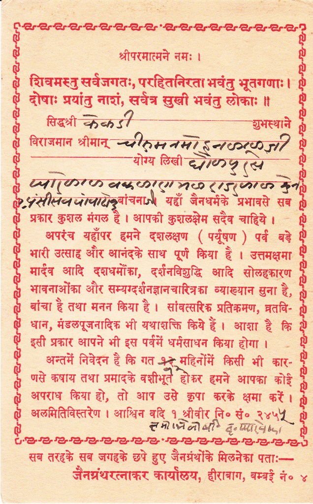 Jain Merchant Paryushanae