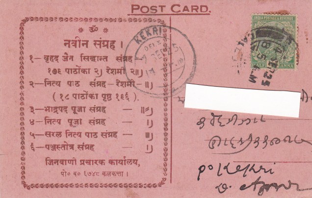 Jain Merchant Paryushanafback