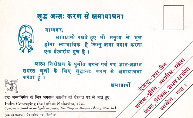 Indra and Airavat Conveying the Infant Mahavira back