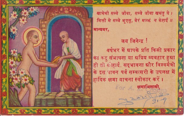 Kshama Parv Jain Monk Muni Alms