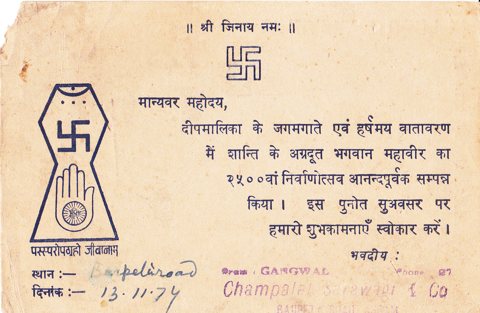 Lord Mahavir 2500th Nirvan Mahotsav back