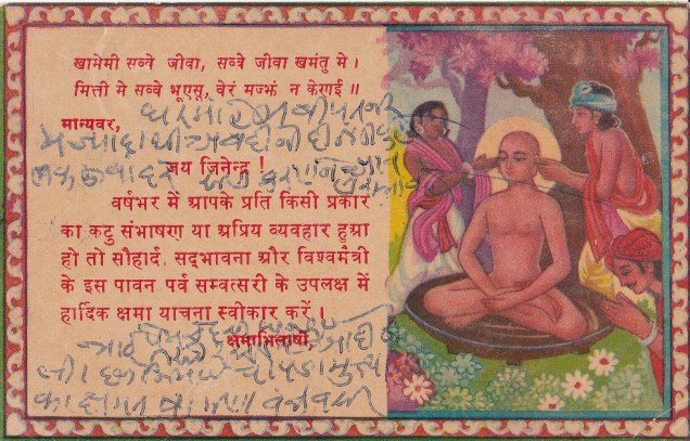 Mahavir Thorns Nails in Ears Samvatsari