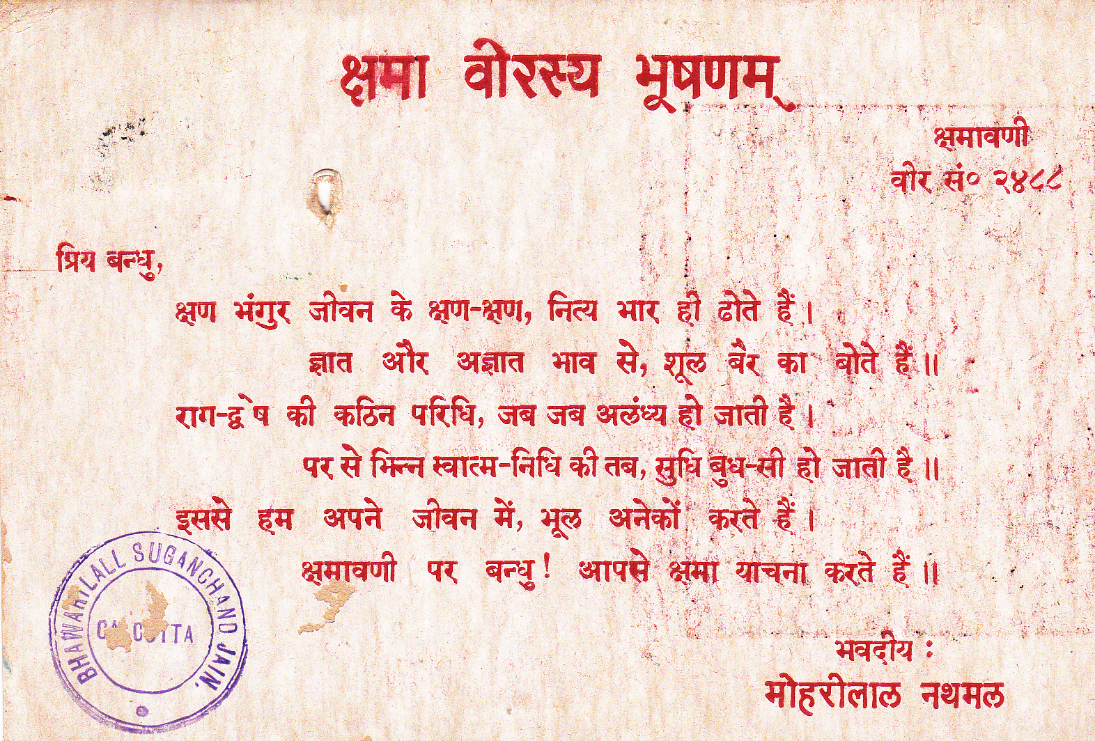 Live and Let Live Forgiveness Samvatsariback