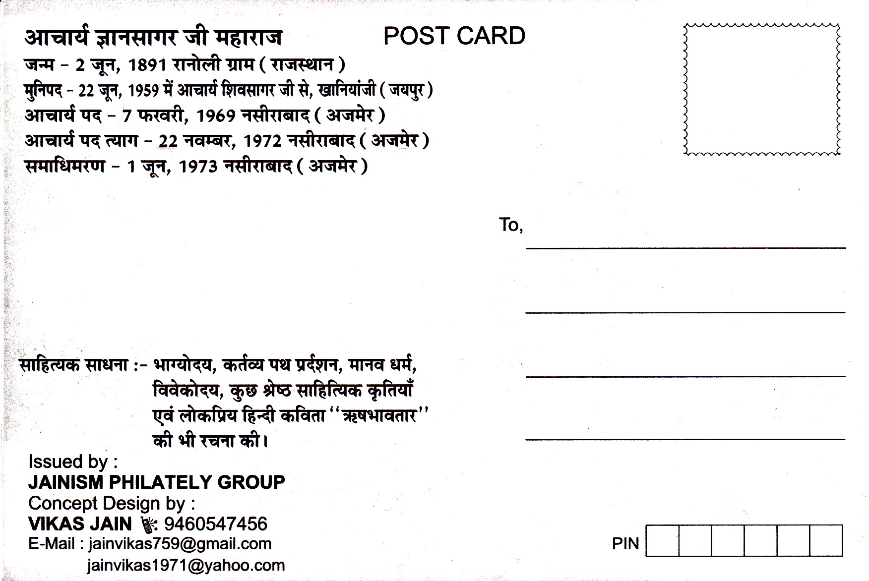 Jain Monk Acharya Gyansagar Jnanasagarback