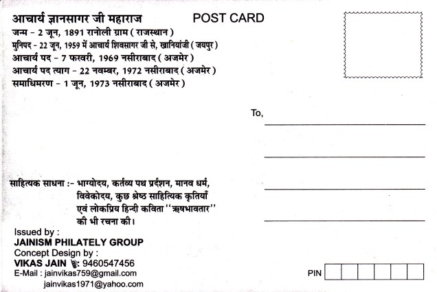 Jain Monk Acharya Gyansagar Jnanasagarback