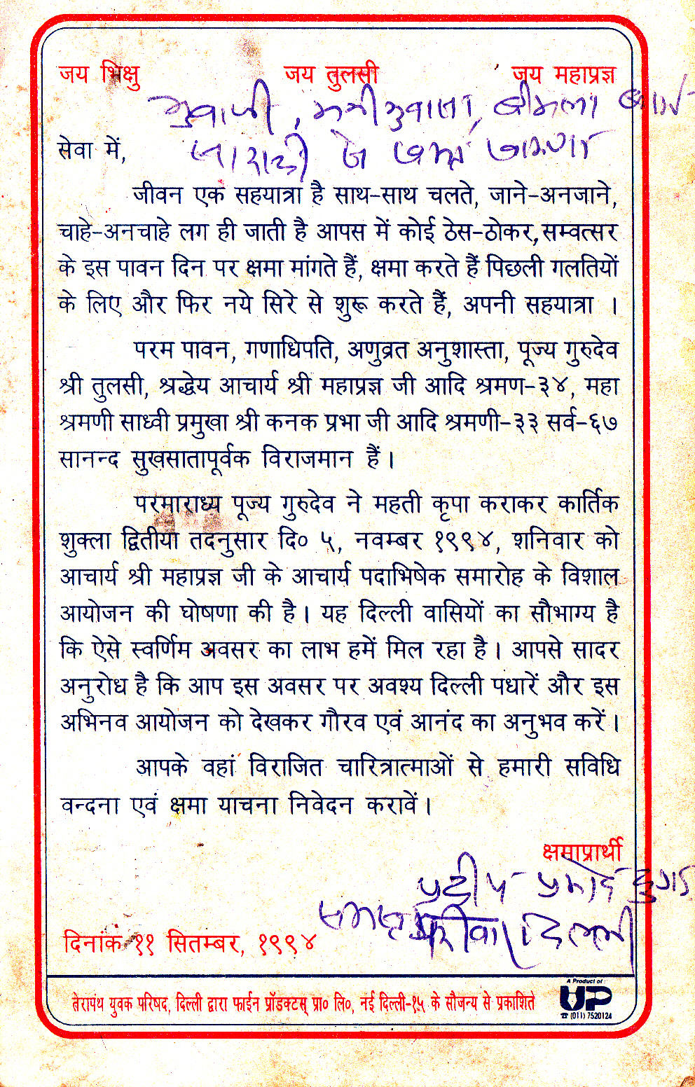 Jain Terapanthi Monk Acharya Mahapragyaback