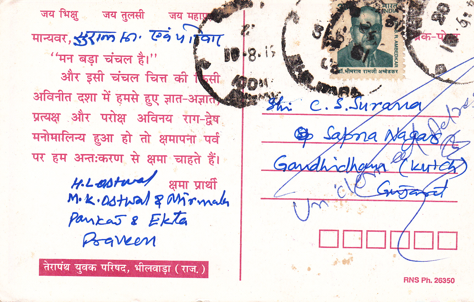 Jain Terapanthi Monk Mahaprajnaback