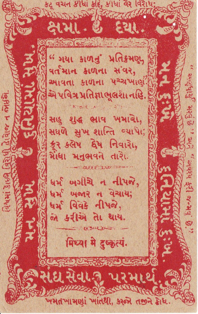 Ksama Daya Bazar Gujarati