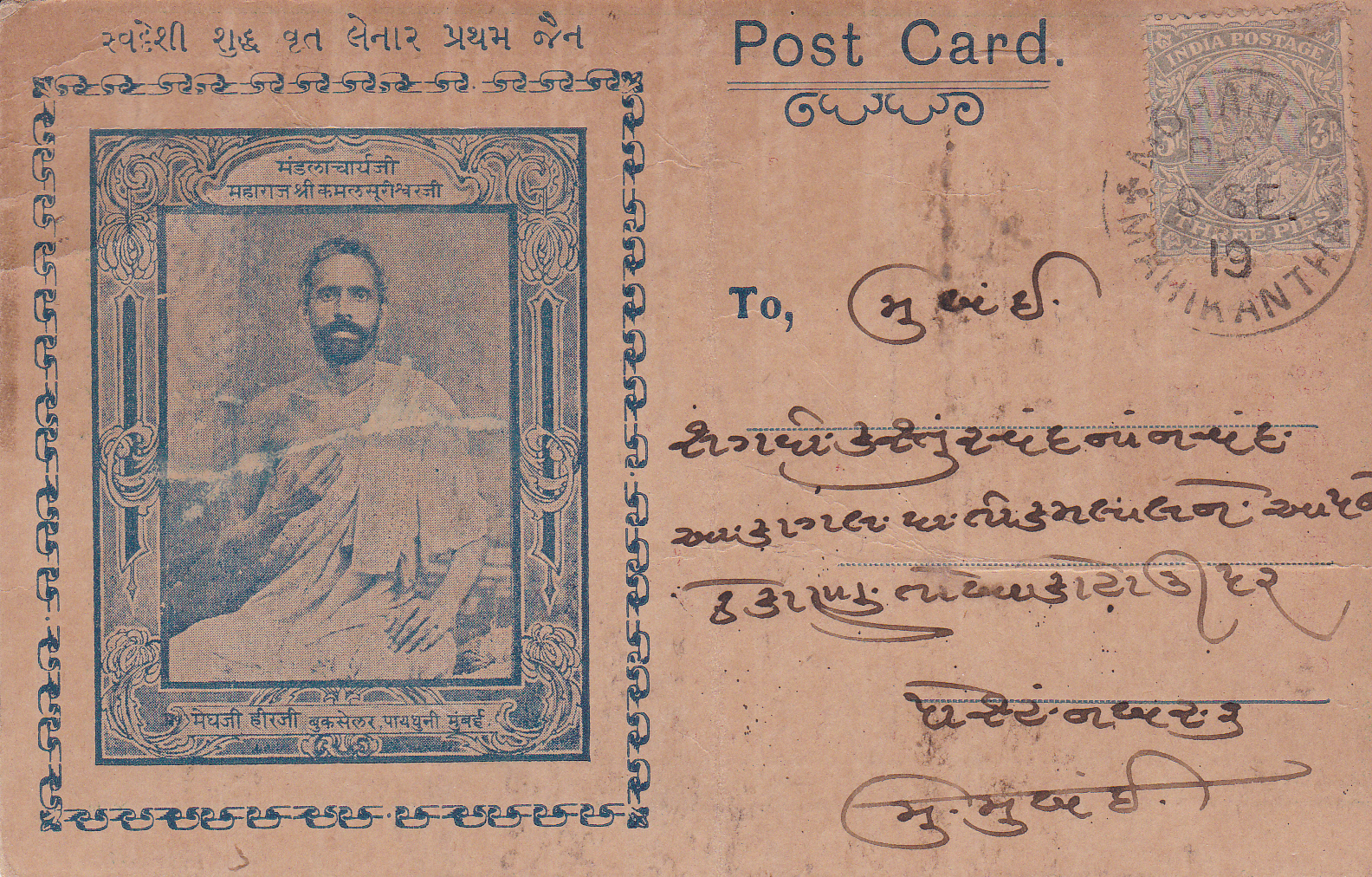 Maharaj Shri KamalSuri Shwar ji, Samvatsari Kshama Patrika