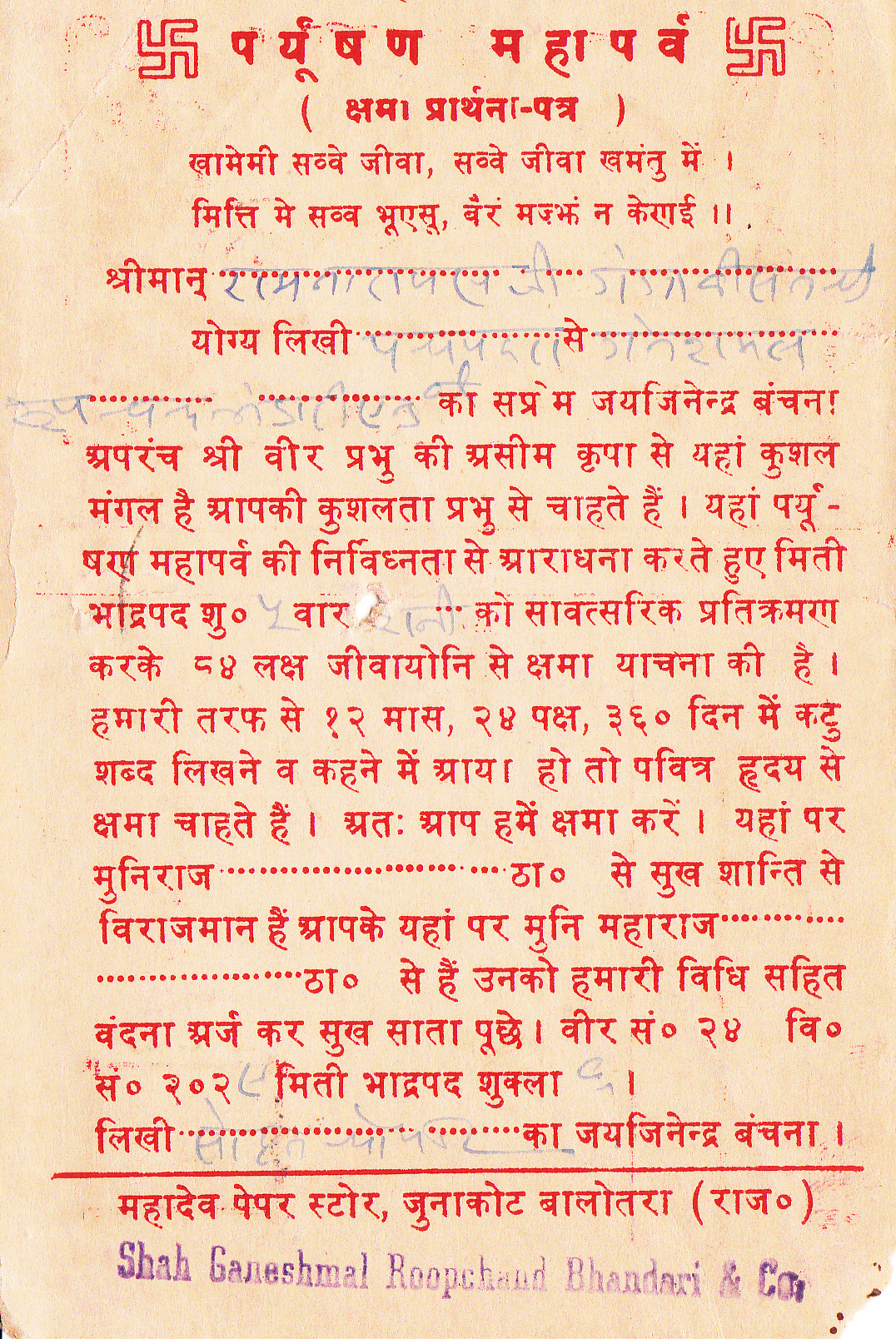 Mahavira tames snake Paryusana greetingback