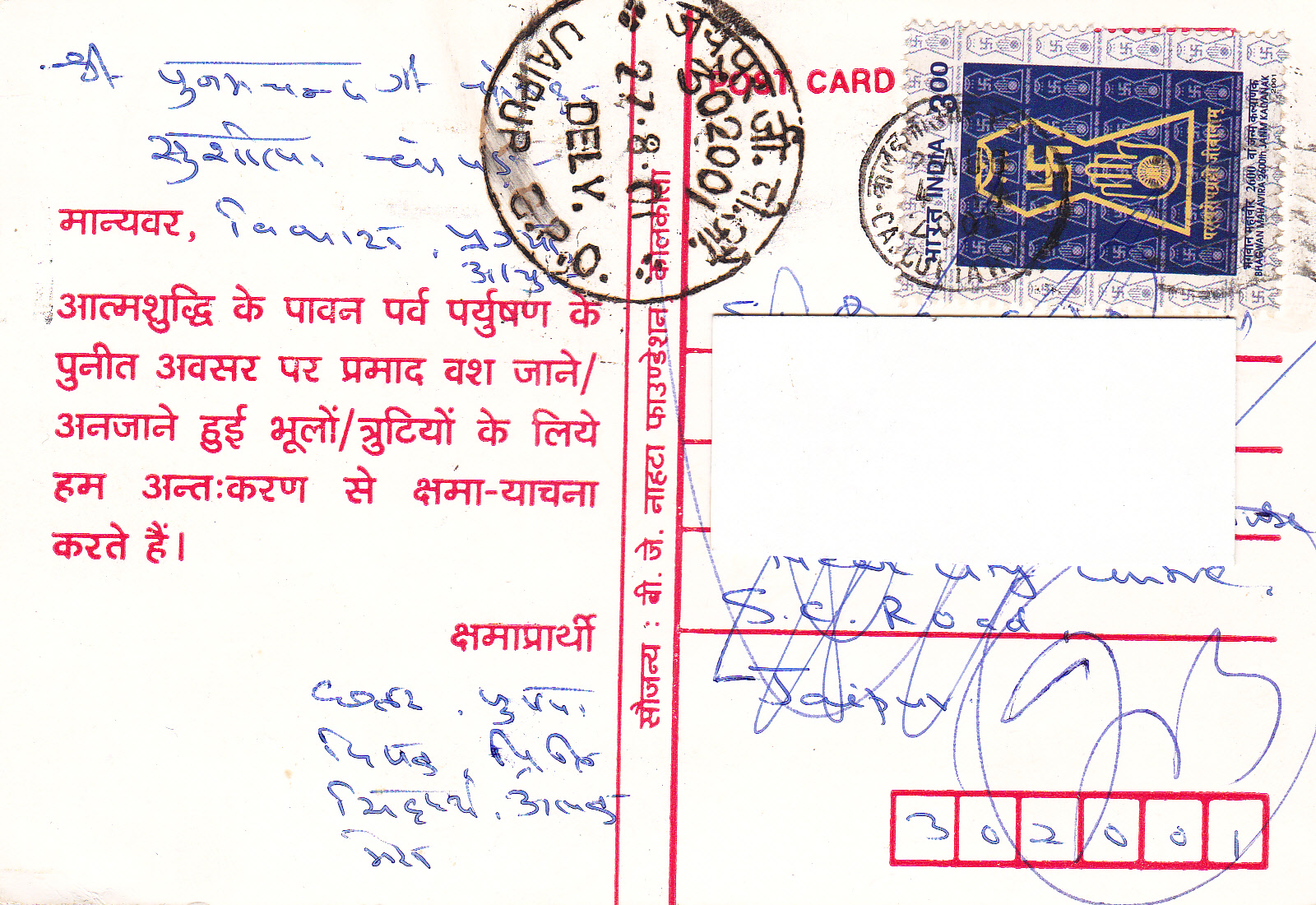 Bhagavan Parswanath Patan Paryushanaback