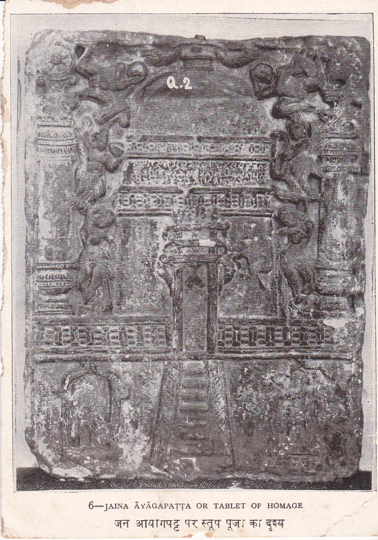 Ayagapatta or Tablet of Homage